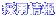 �̗p���