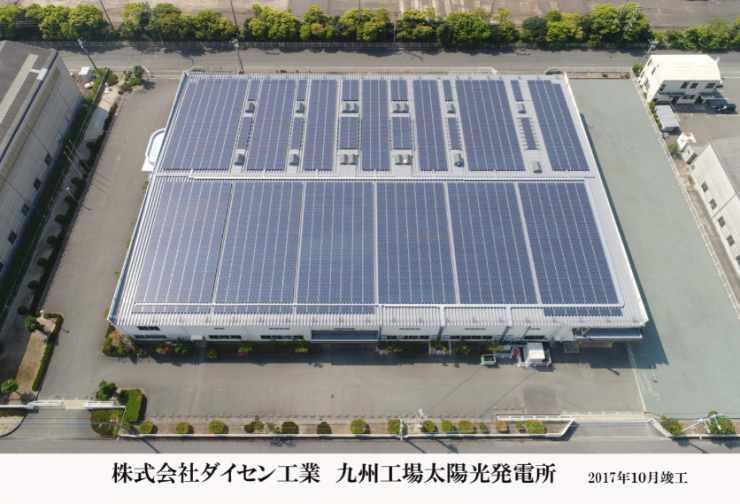 株式会社ダイセン工業 九州工場太陽光発電設備